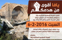 يافا: دعوة للمشاركة في معسكر العمل القطري في مقابر المدينة يوم السبت المقبل